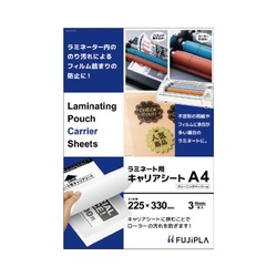 ラミネート用キャリアシート　Ａ４