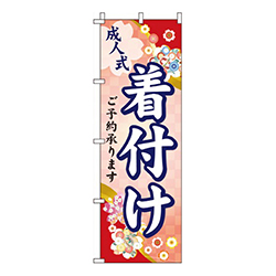 成人式着付け