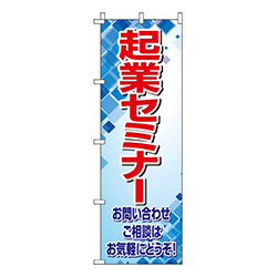 起業セミナー