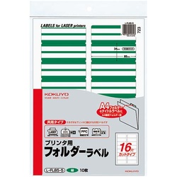 プリンタ用フォルダーラベルＡ４　１６面　緑　１０枚