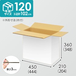 【宅配120サイズ】1100×1100パレットぴったりサイズダンボール箱［1段12箱×5段］（444×204×348mm）3mm B/F 白C5×C5