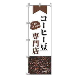 コーヒー豆専門店豆白