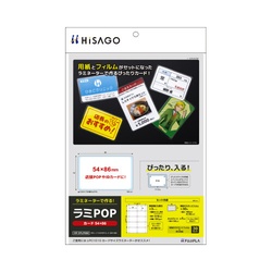 ラミＰＯＰ　カード５４×８６