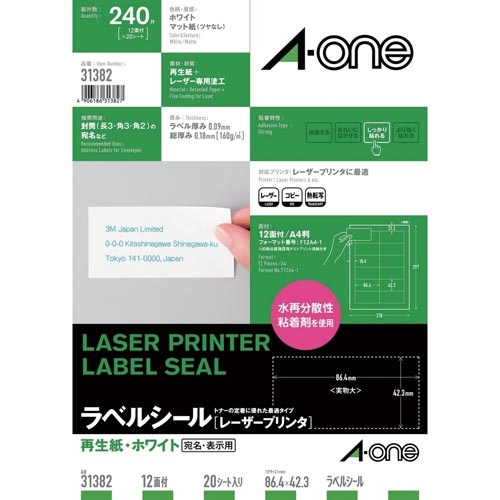 再生紙ラベル　ＬＢＰ　Ａ４　１２面四辺余白　２０枚