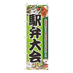 駅弁大会黄緑
