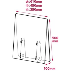 飛沫防止透明パーテーション　中　０．５厚