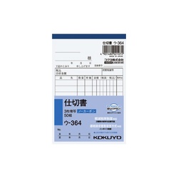 ３枚仕切書Ｂ７タテ５０組ノーカーボン　ウ−３６４