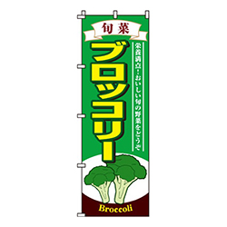 ブロッコリー