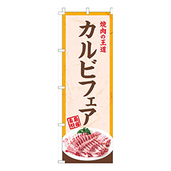 カルビフェア写真ベージュ