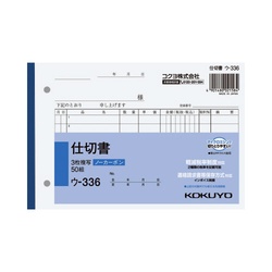 ３枚仕切書Ｂ６ヨコ５０組　ノーカーボン　１冊