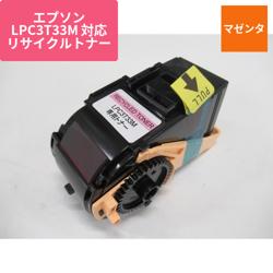 エプソン リサイクルトナー RJC3T33M