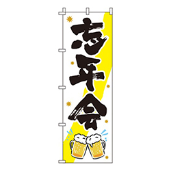 忘年会 白  