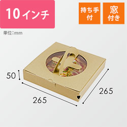 ヤマニパッケージ ピザ箱 10-402 手提10インチ クラフト