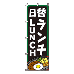 日替ランチLUNCH