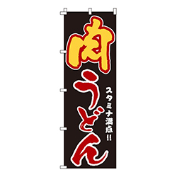 肉うどん