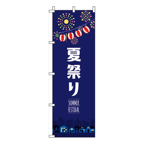夏まつり紺