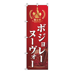 ボジョレーヌーヴォー赤