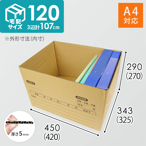 書類保管用・文書保存箱 A4サイズ用（蓋タイプ・手穴付き