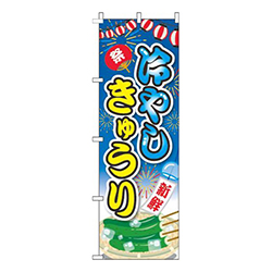 冷やしきゅうり提灯青