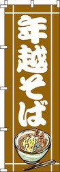 年越そば茶色