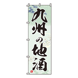 九州の地酒