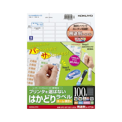 はかどりラベル　Ａ４　１００面　用途別　２０枚