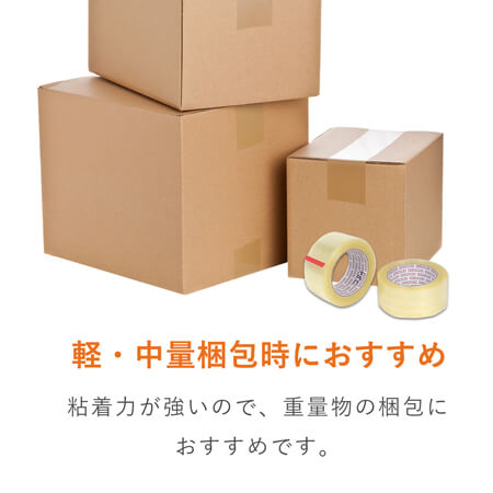 OPPテープ 幅48mm×100m巻（軽・中梱包用／0.048mm厚） | ダンボール