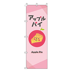 アップルパイピンク