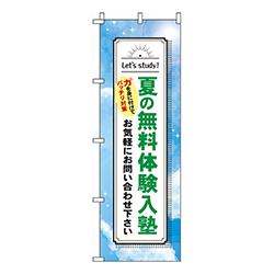 夏の無料体験入塾青空