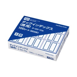 タックインデックス（徳用）　青　大　９００片入
