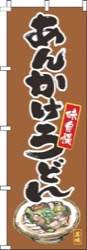 あんかけうどん筆絵茶色
