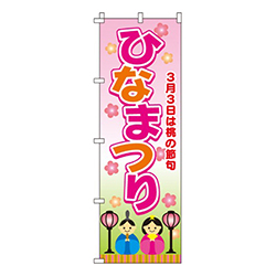 ひなまつり（雛祭り）（ひな祭り）  