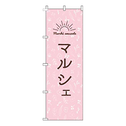 マルシェピンク