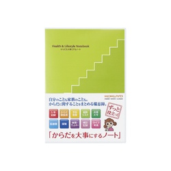 からだを大事にするノート