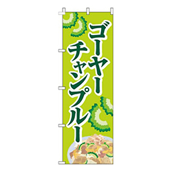 ゴーヤーチャンプルー黄緑