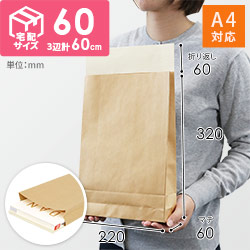 【匿名配送】フィルム貼り宅配袋・梱包袋・無茶地(中)・200枚(100×2P) 宅配袋 SS（茶・ テープ付き） | ダンボール・梱包資材 通販No.1