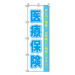医療保険水色