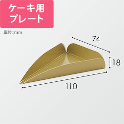 天満紙器 製菓資材 ケーキプレート CP-151 トルテ10カット ゴールド 100枚
