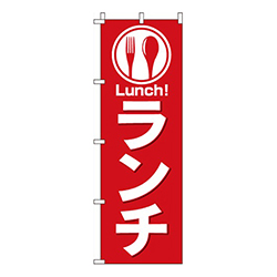 ランチ赤
