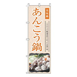 あんこう鍋和風オレンジ