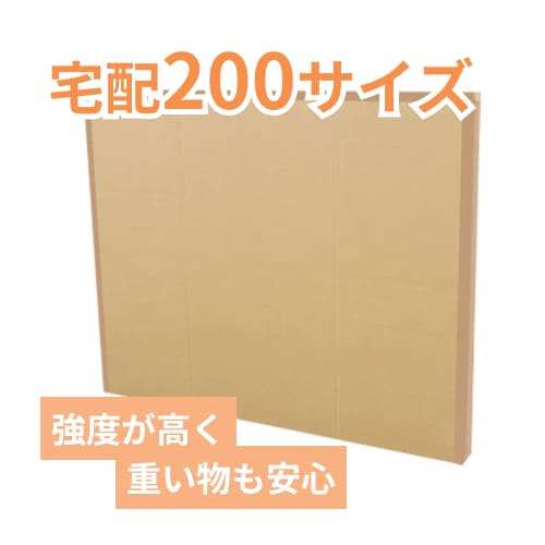 30号 F用】 宅配200サイズ・ダンボール箱（960×777×60mm | ダンボール