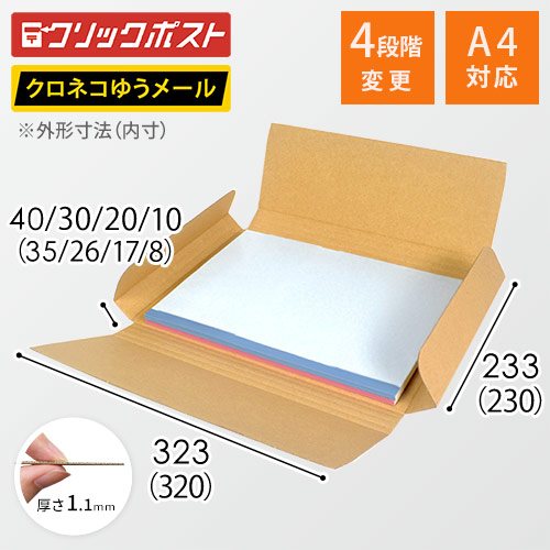 ゆうパケット・定形外郵便】厚さ1〜4cm変更可・ヤッコ型ケース（A4