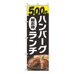 500円ハンバーグランチ写真黒