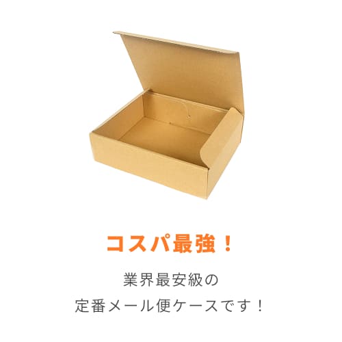 宅配60サイズ】 ダンボール箱（A5サイズ） | ダンボール・梱包資材