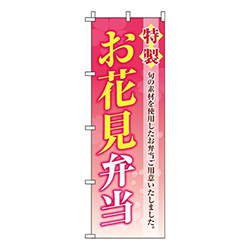 特製お花見弁当ピンクグラデーション