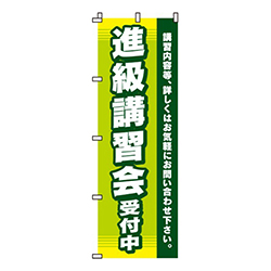 進級講習会受付中