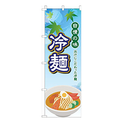 冷麺水色グラデーション