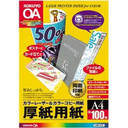カラーレーザー＆コピー用紙厚紙用紙　Ａ４　５００枚