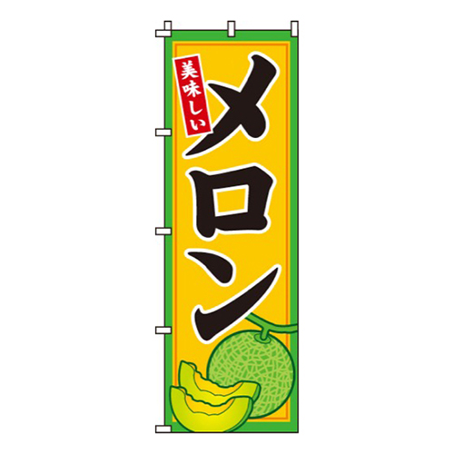 美味しいメロン