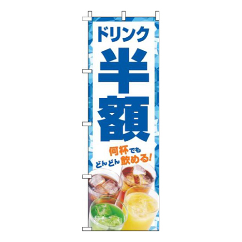 ドリンク半額写真青